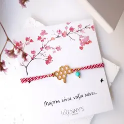 Βραχιόλι Μάρτης κυψέλη σε χρυσό χρώμα