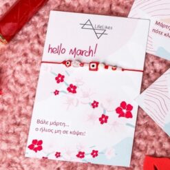 Βραχιόλι Μάρτης “Hello March”